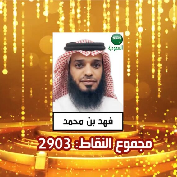 Arabian Memory Championship 2021